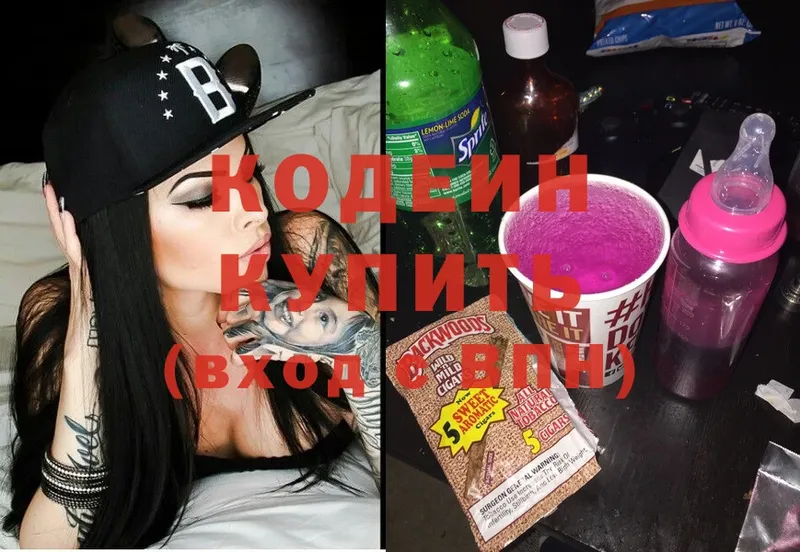 Кодеин Purple Drank  блэк спрут ссылка  Десногорск 